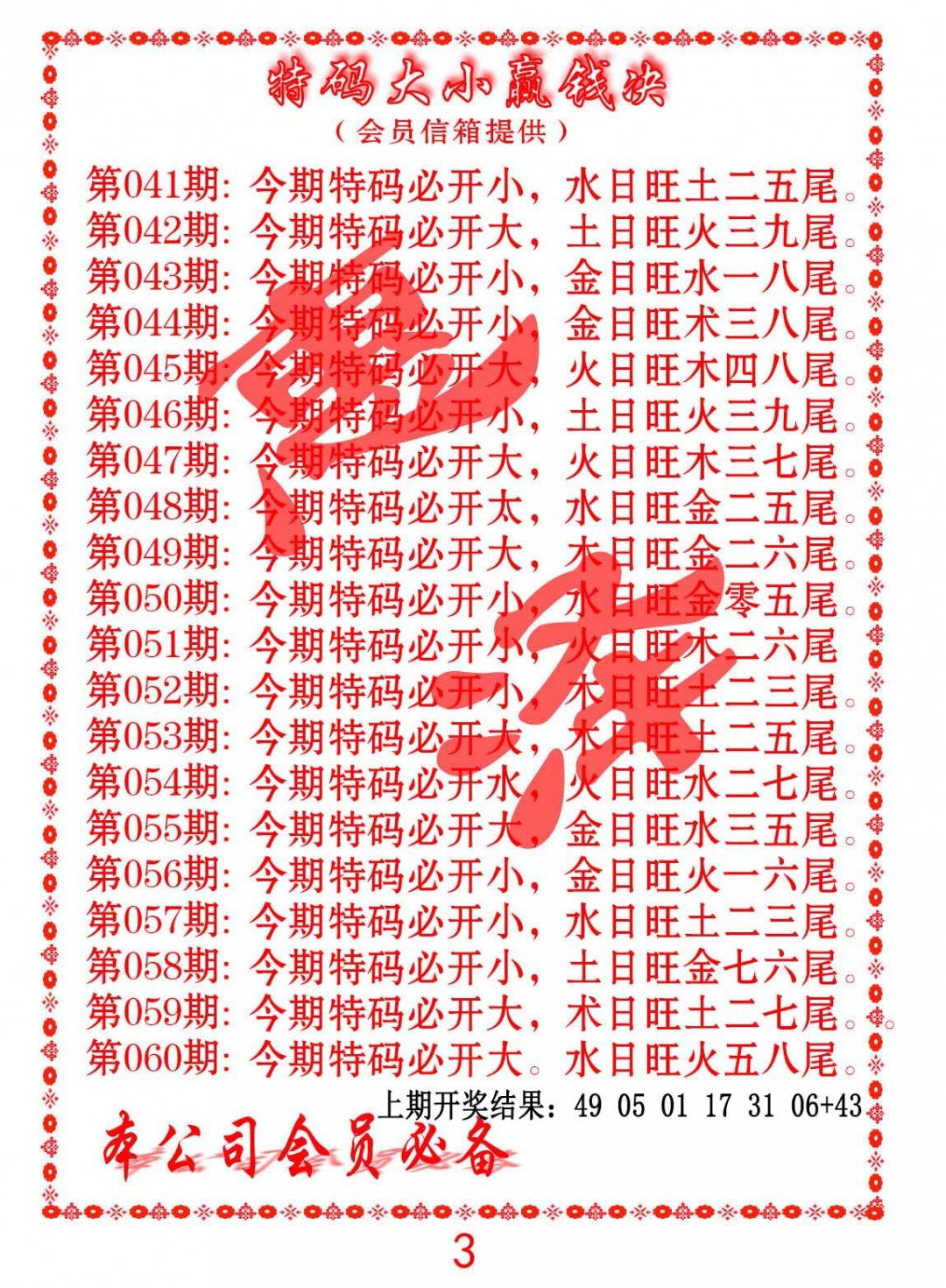 收集各类澳门彩资料的网站