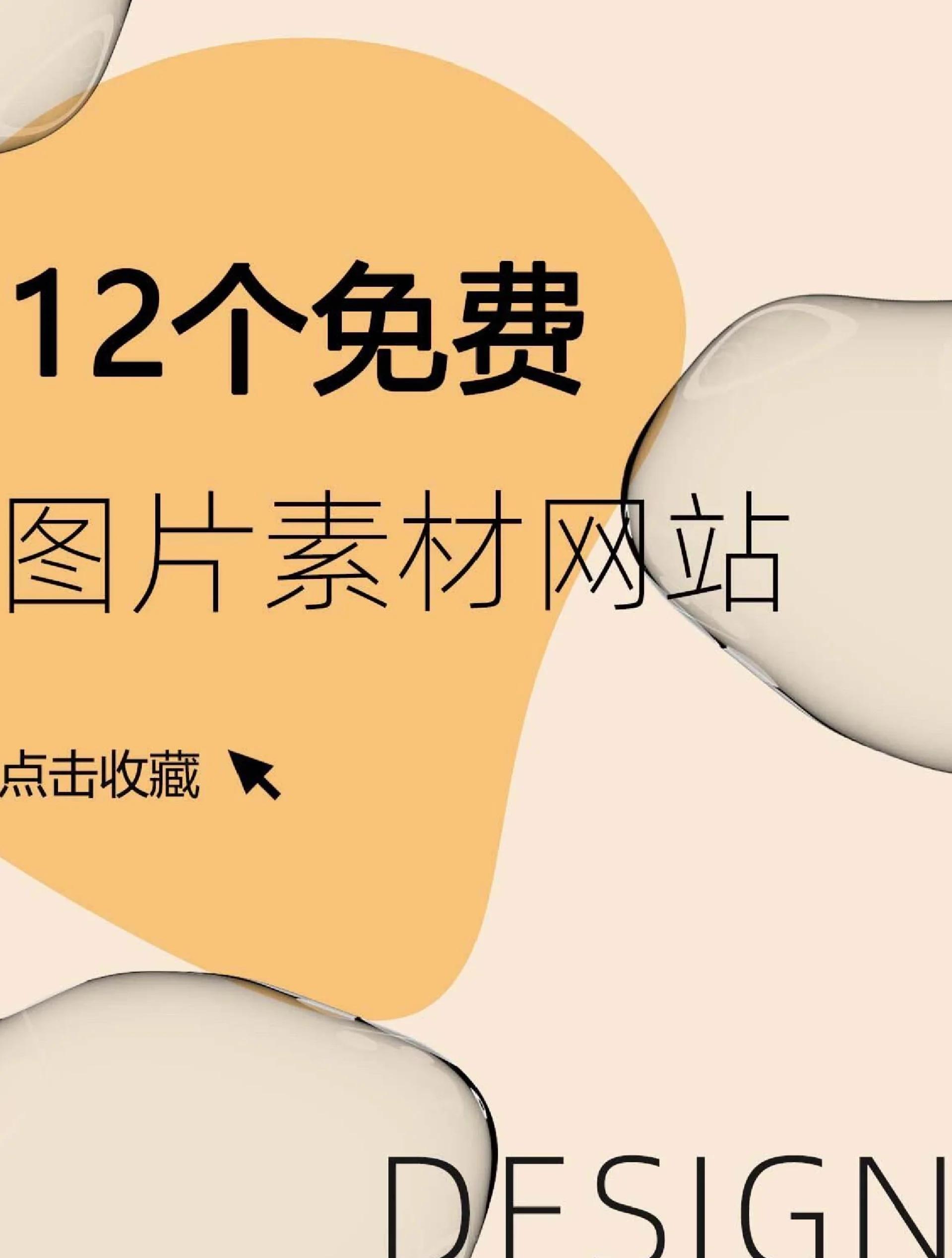 正版免费素材网站